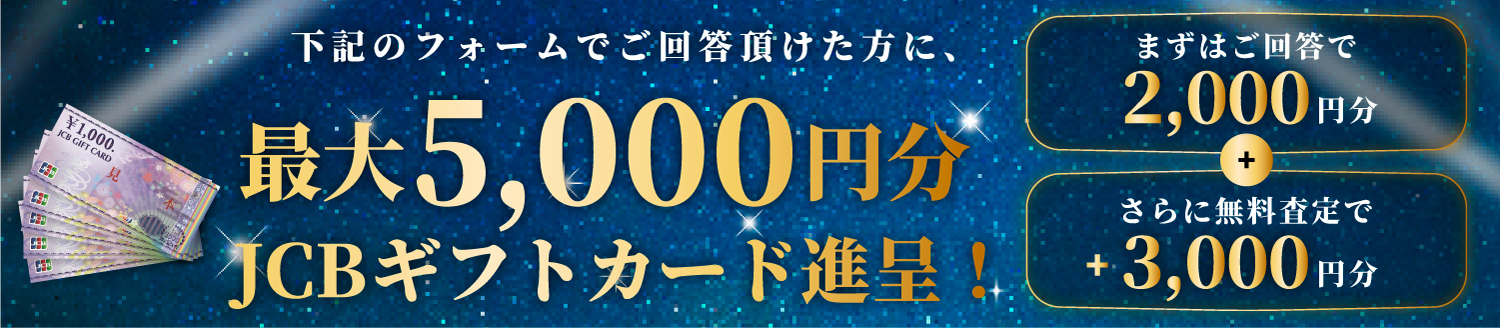 キャンペーン