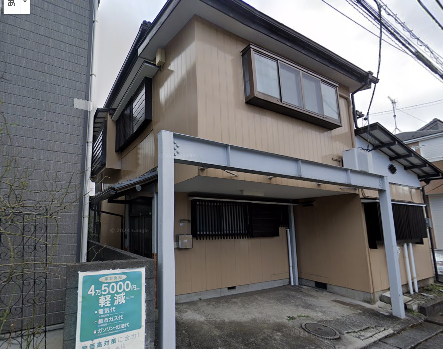 日野市日野台2丁目の空き家売却